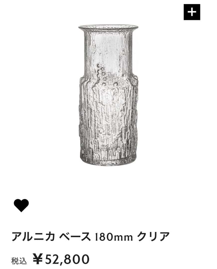 タピオヴィルカラ　アルニカ　ヴィンテージ　イッタラ　ヌータヤルヴィ　花瓶