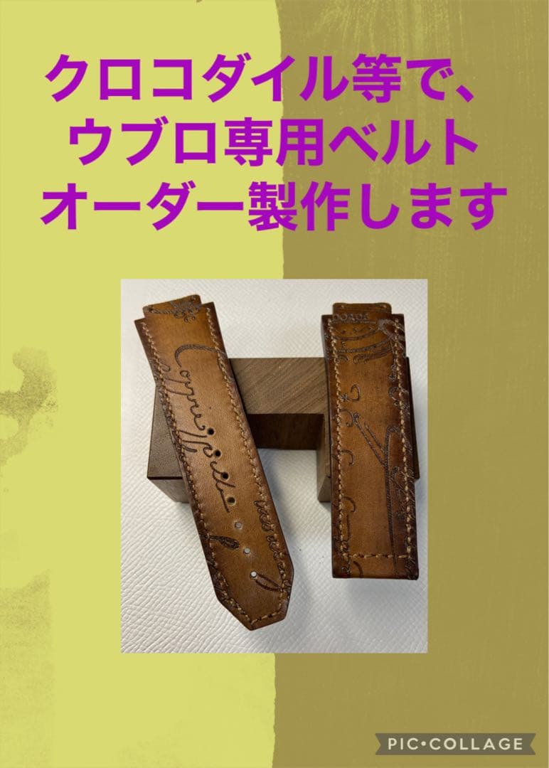 ✏️y0804674　ウブロ（HUBLOT）専用レザーベルト・オーダー製作