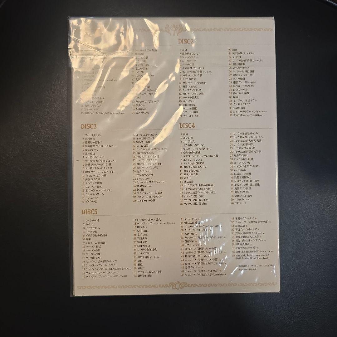 「ゼルダの伝説 ブレス オブ ザ ワイルド」オリジナルサウンドトラック