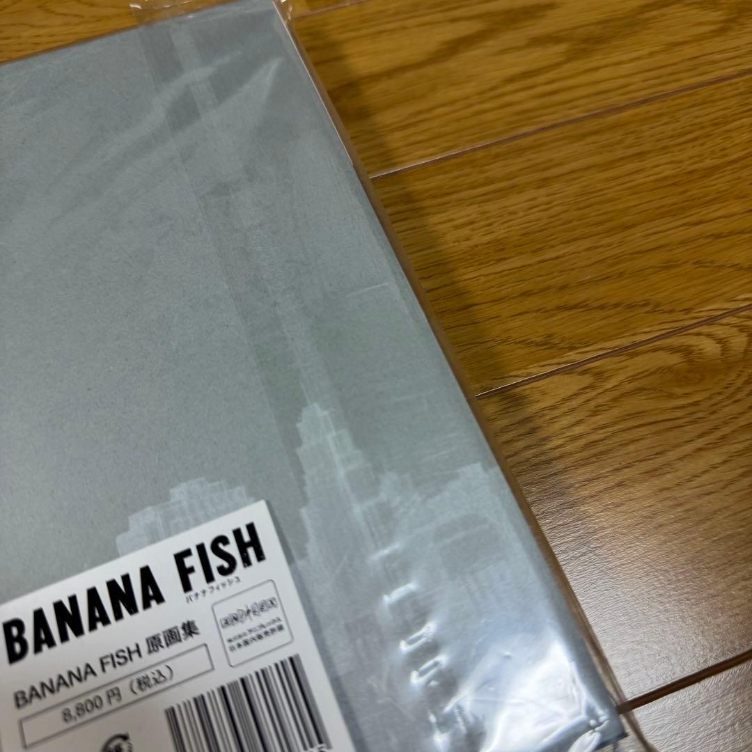 【美品】バナナフィッシュ BANANAFISH 原画集