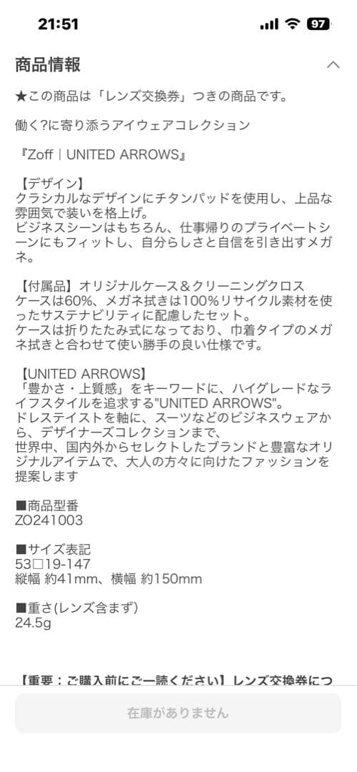Zoff UNITED ARROWSサングラス