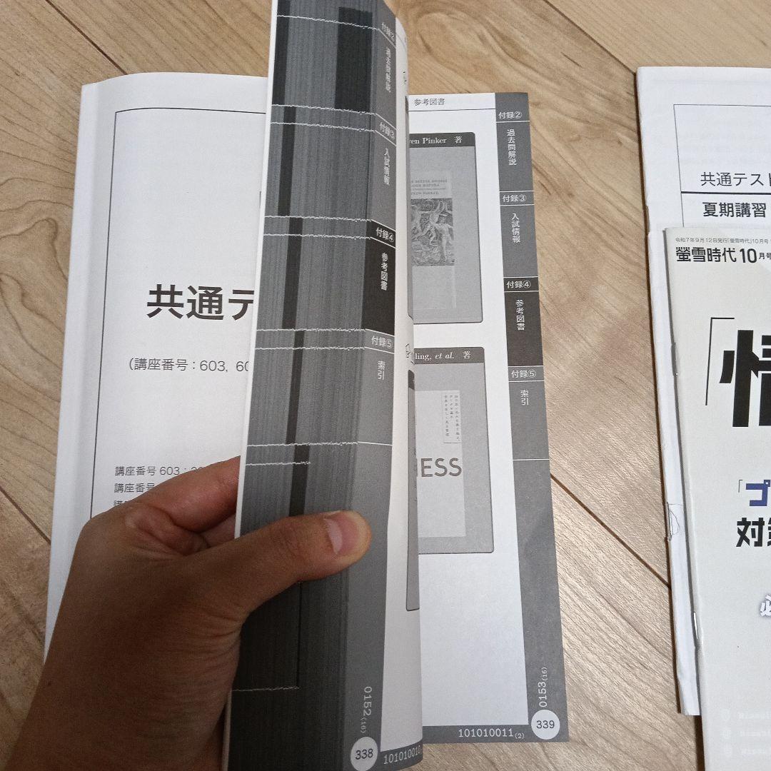 鉄緑会　共テ情報　コンプリートセット　夏期講習テキスト&冊子&一問一答他