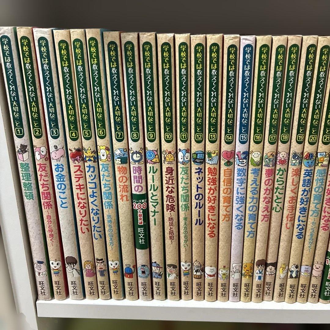 学校では教えてくれない大切なことシリーズ　33冊　バラ売り不可