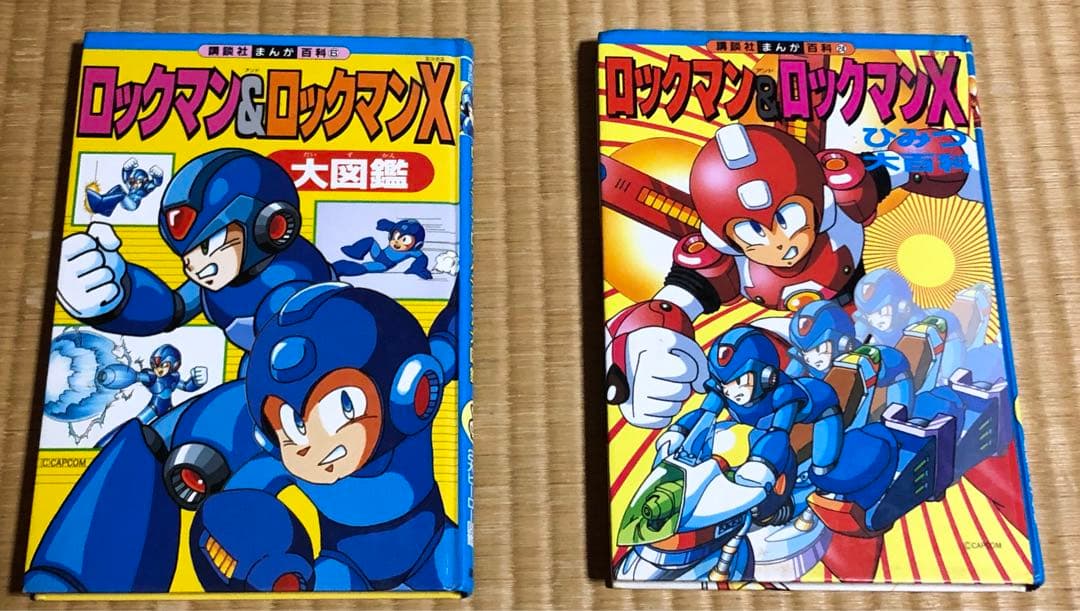 ロックマン&ロックマンX大図鑑　ロックマン&ロックマンXひみつ大百科