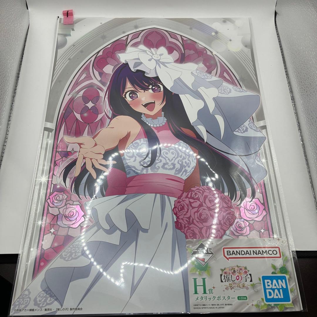 推しの子 一番くじ 夢の花束 A賞 星野アイ フィギュア おまけ付き