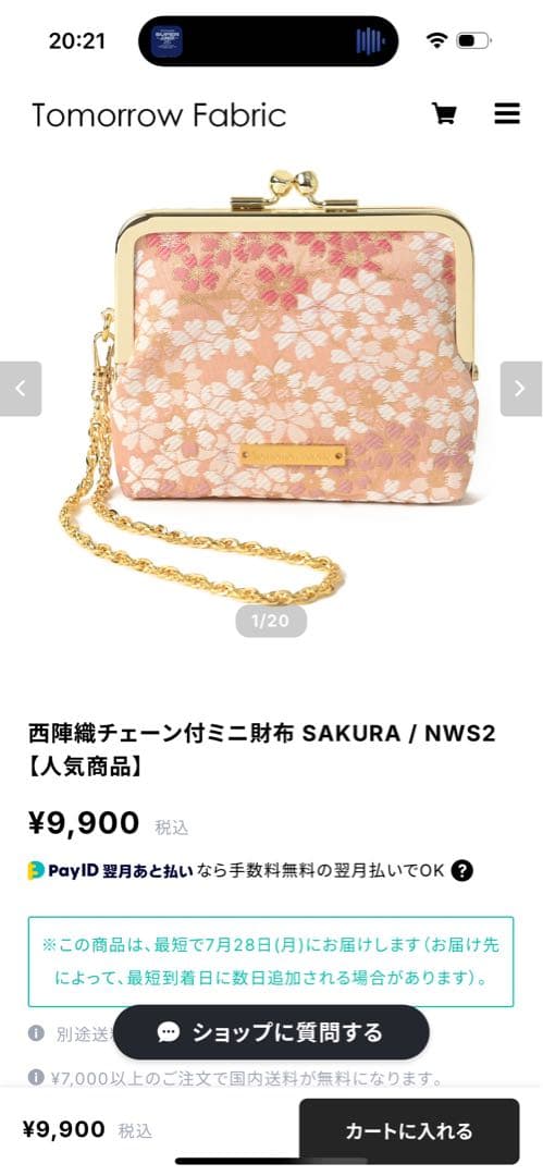 「新品未使用品」Tomorrow Fabric西陣織チェーン付ミニ財布　桜