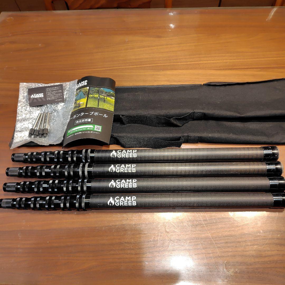 CAMP GREEB カーボンタープポール 240 4本セット