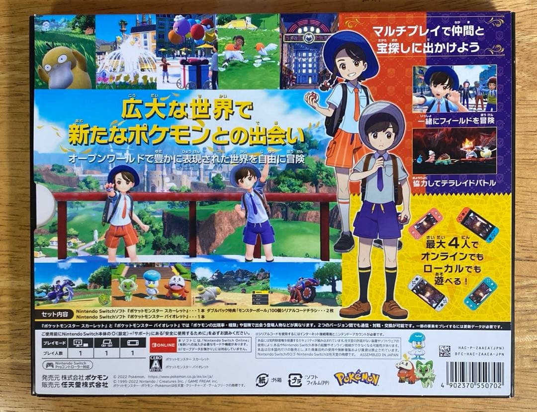 【NINTENDO SWITCH】ポケットモンスター　バイオレット／スカーレット