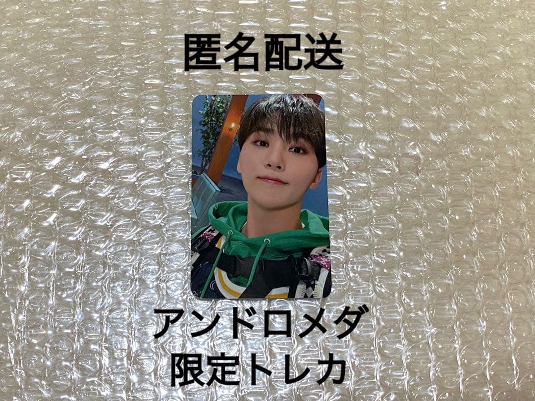 【匿名配送】アンドロメダ　ブソクスン