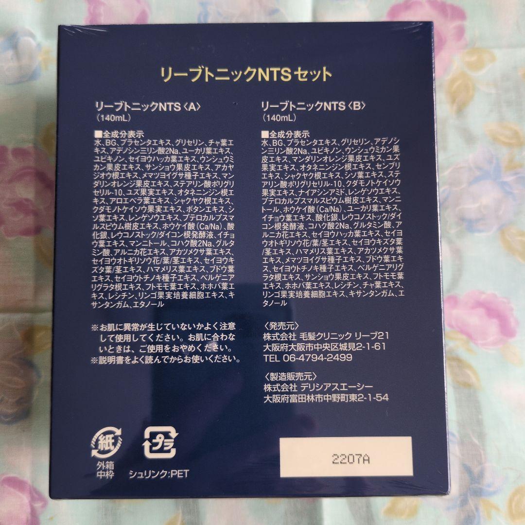 Reve Tonic NT-S 140ml x 2 セット