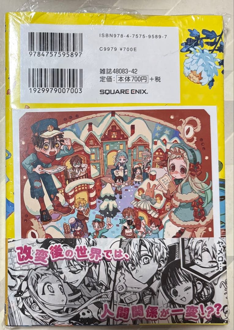 地縛少年花子くん 漫画 1〜23巻セット