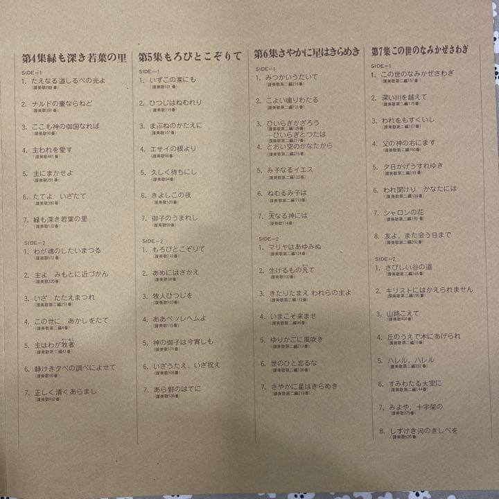 森山良子　讃美歌アルバム101選　レコード7枚＋EP