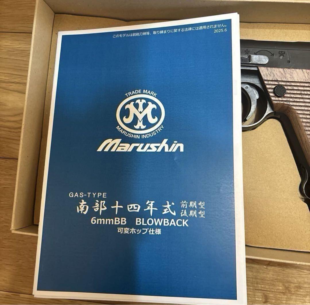 マルシン 南部十四年式拳銃 後期 HW 木製グリップ ガスガン