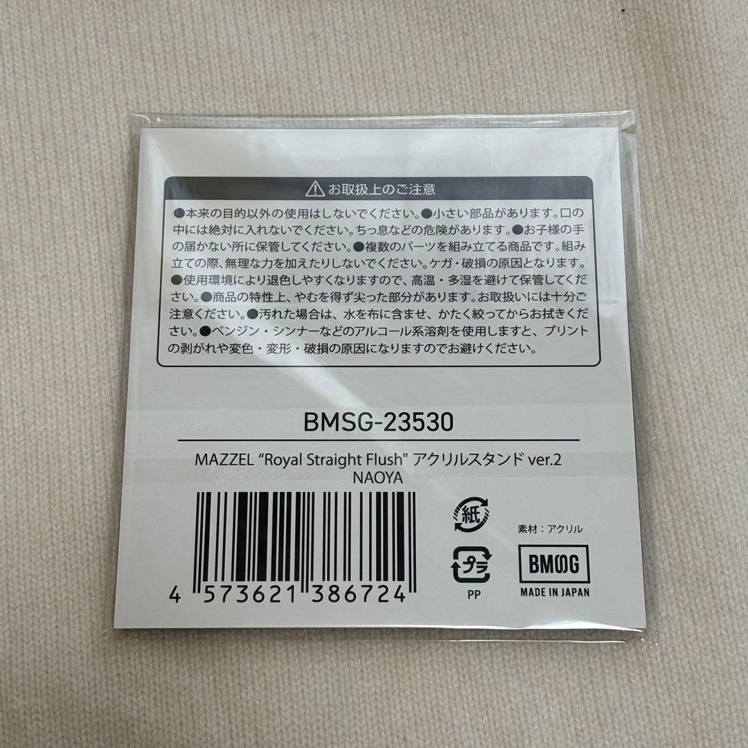 MAZZEL rsf アクリルスタンド アクスタ ナオヤ naoya