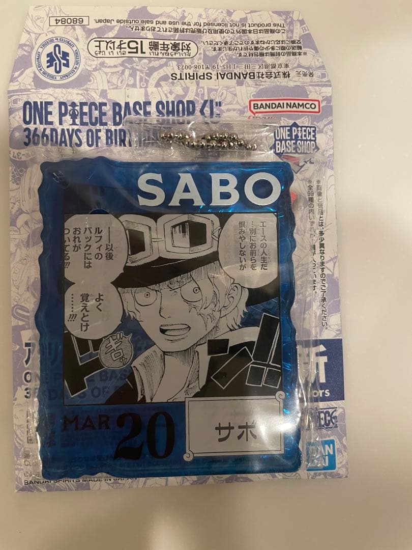ワンピースベースショップ　一番くじ　サボ　アクリルブロックチャーム　最安値