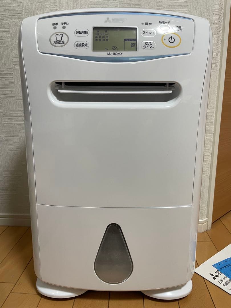除湿機　三菱　MJ-180MX 衣類乾燥