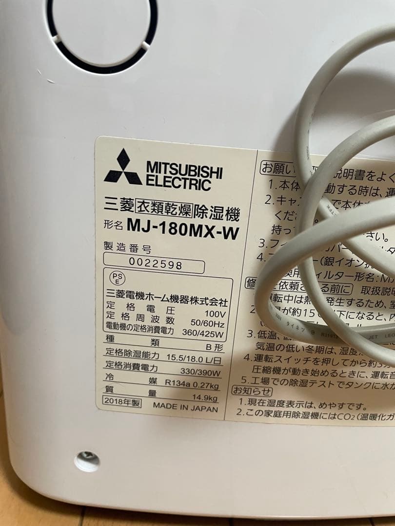 除湿機　三菱　MJ-180MX 衣類乾燥