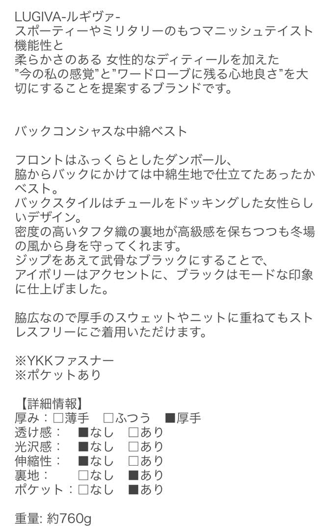 LUGIVAルギヴァ♪ バックフレアダンボールベスト　モチモチ素材