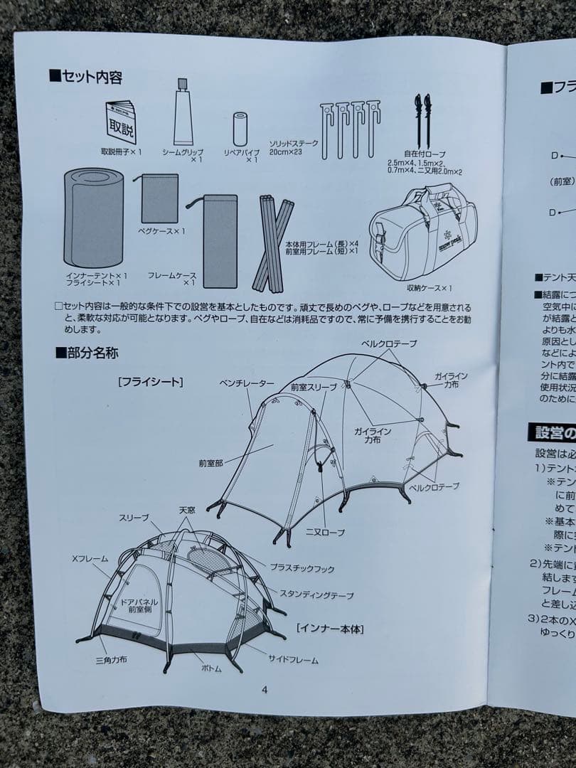 美品スノーピーク ランドブリーズPro.4 50th 専用マットとシートセット