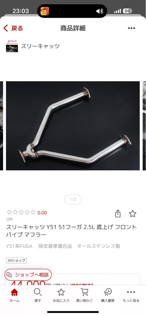 y51フーガ スリーキャッツ　フロントストレート（専用）