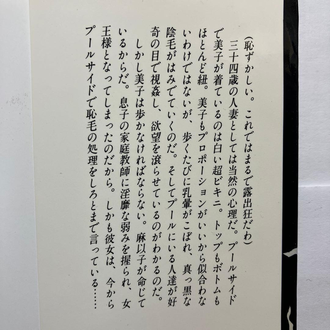 母は￼露出奴隷　官能小説　フランス書院　フランス書院文庫