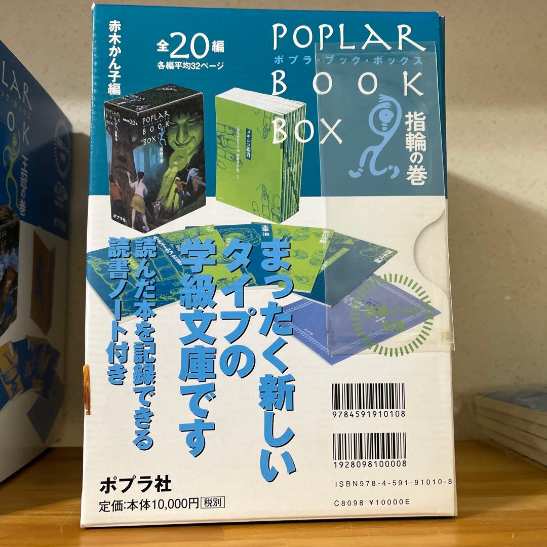 ポプラ社　　ポプラ・ブック・ボックス