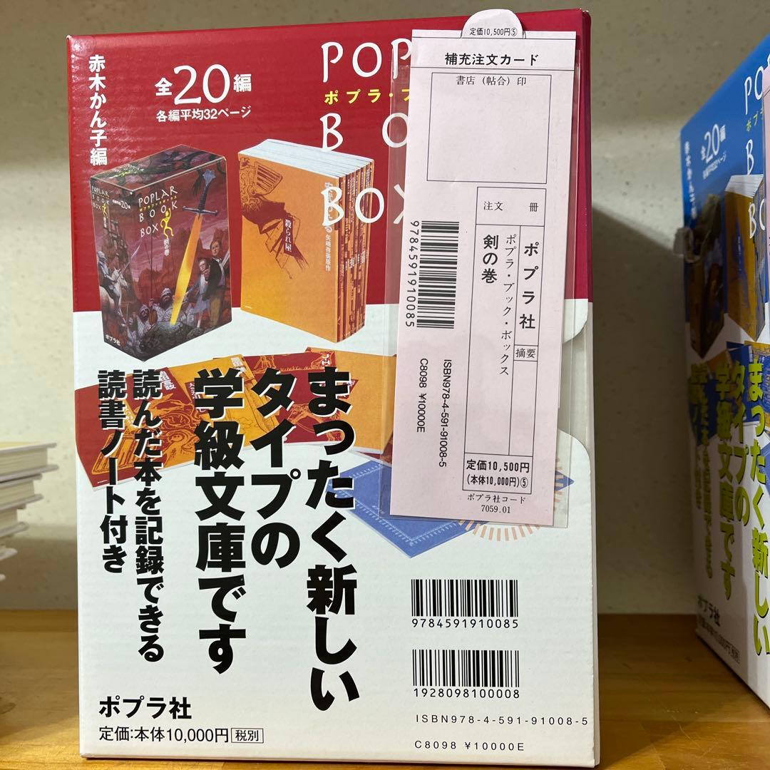 ポプラ社　　ポプラ・ブック・ボックス