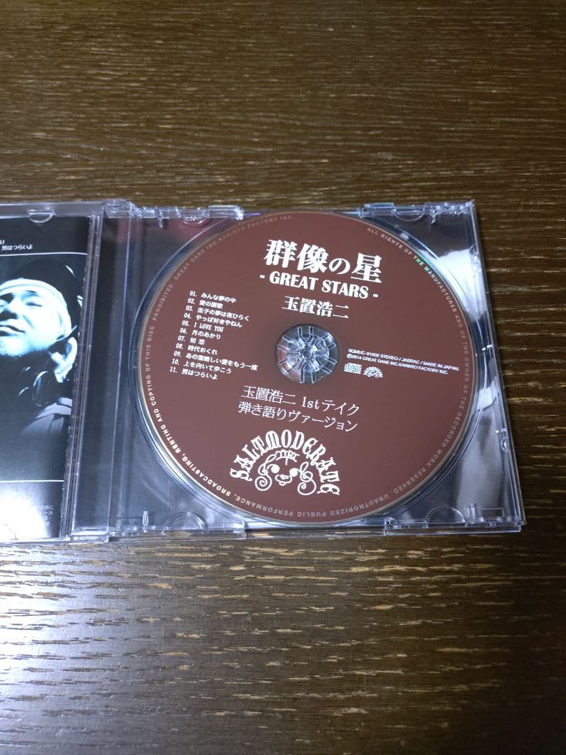 玉置浩二　群像の星 1stテイク弾き語りバージョン