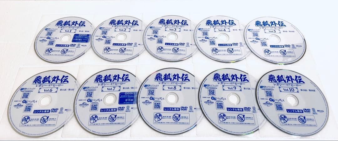 飛狐外伝　ひこがいでん レガシー・オブ・ヒーロー　【全20巻】　DVD 全巻