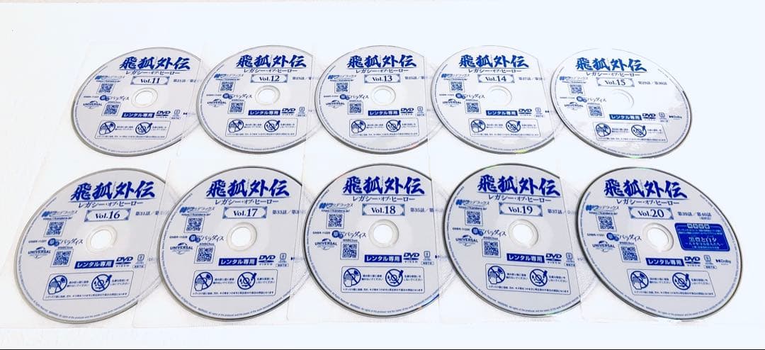 飛狐外伝　ひこがいでん レガシー・オブ・ヒーロー　【全20巻】　DVD 全巻