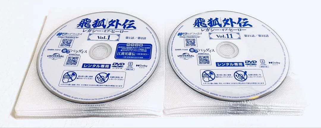 飛狐外伝　ひこがいでん レガシー・オブ・ヒーロー　【全20巻】　DVD 全巻