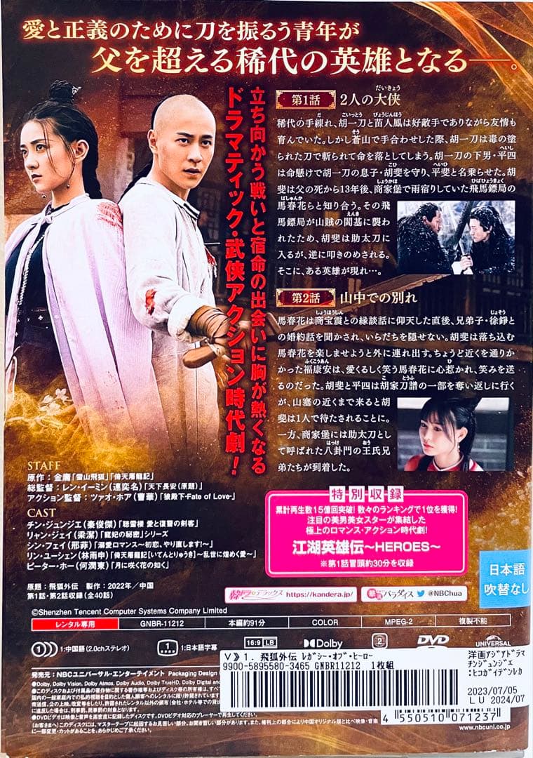 飛狐外伝　ひこがいでん レガシー・オブ・ヒーロー　【全20巻】　DVD 全巻