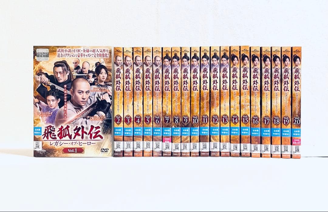 飛狐外伝　ひこがいでん レガシー・オブ・ヒーロー　【全20巻】　DVD 全巻