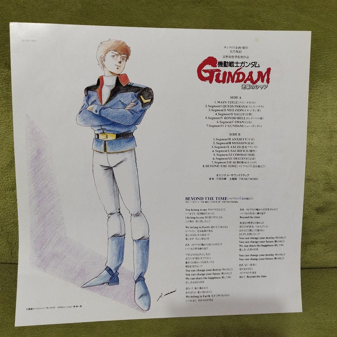GUNDAM サウンドトラック LPレコード 逆襲のシャア