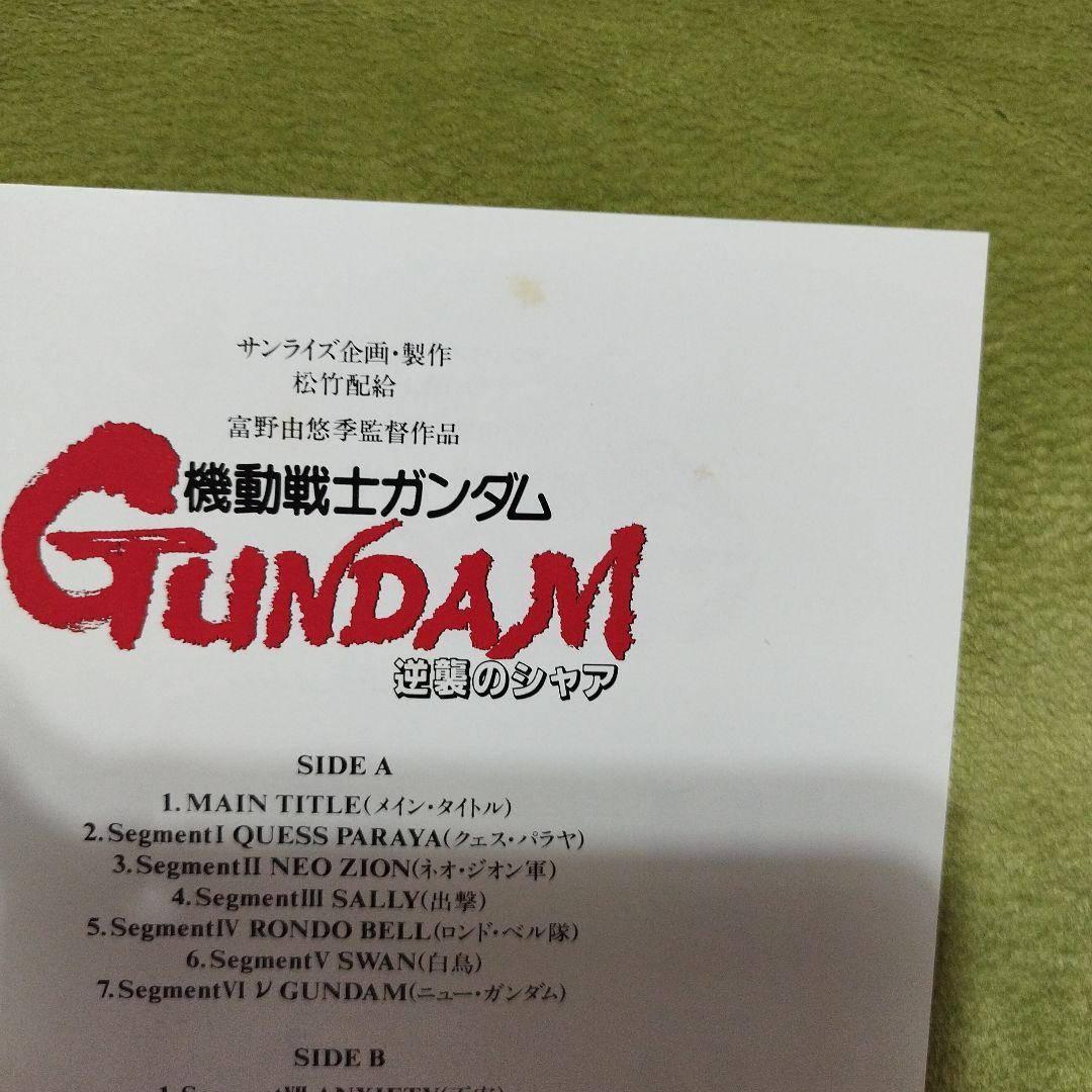 GUNDAM サウンドトラック LPレコード 逆襲のシャア