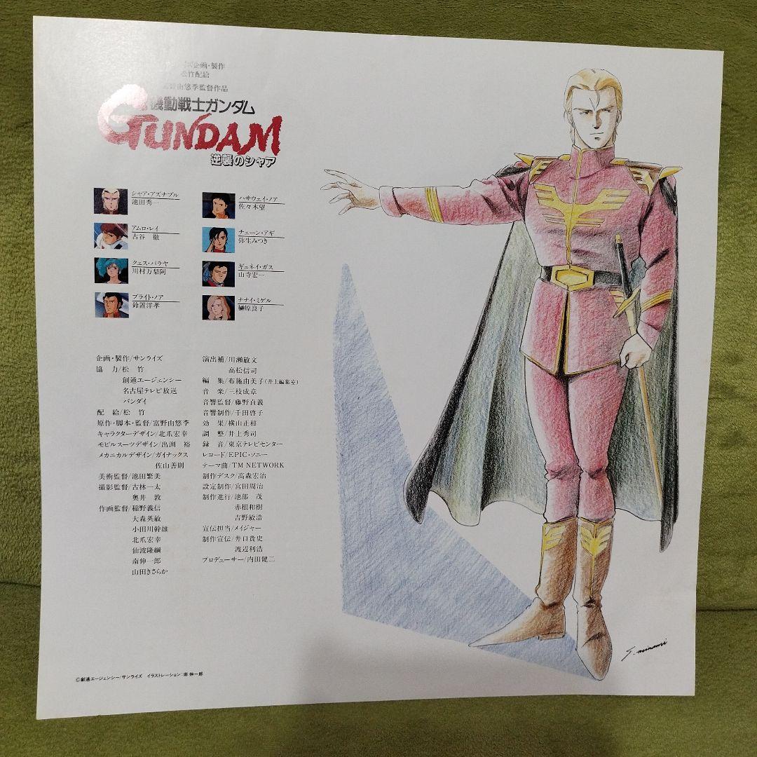 GUNDAM サウンドトラック LPレコード 逆襲のシャア