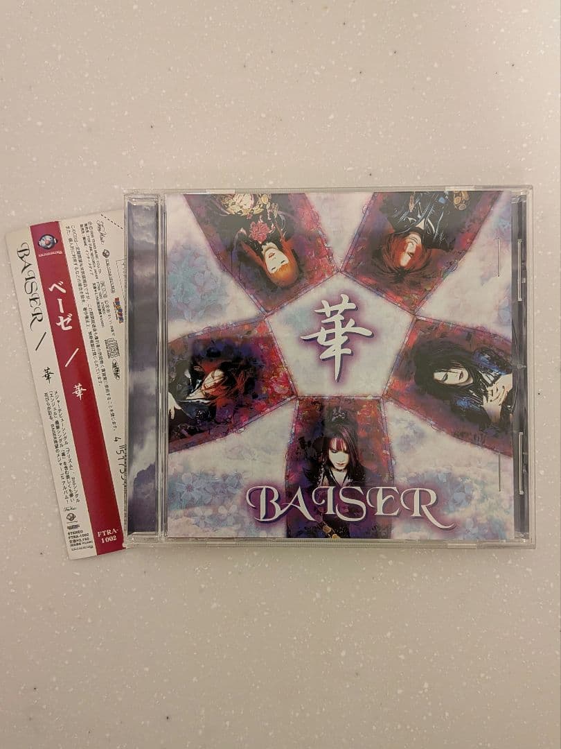 Baiser 華