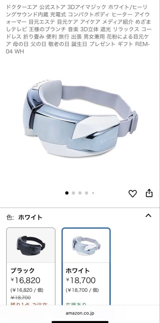 DOCTOR AIR 3Dアイマジック　REM-04 ホワイト