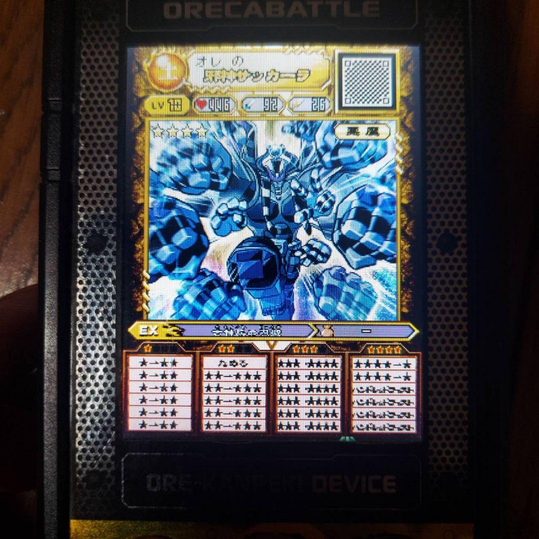 オレカンペキデバイスG 邪神、邪帝解放済み