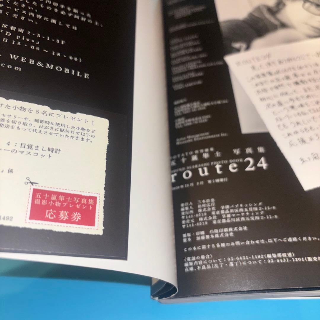 【サイン入り】route24 五十嵐隼士写真集