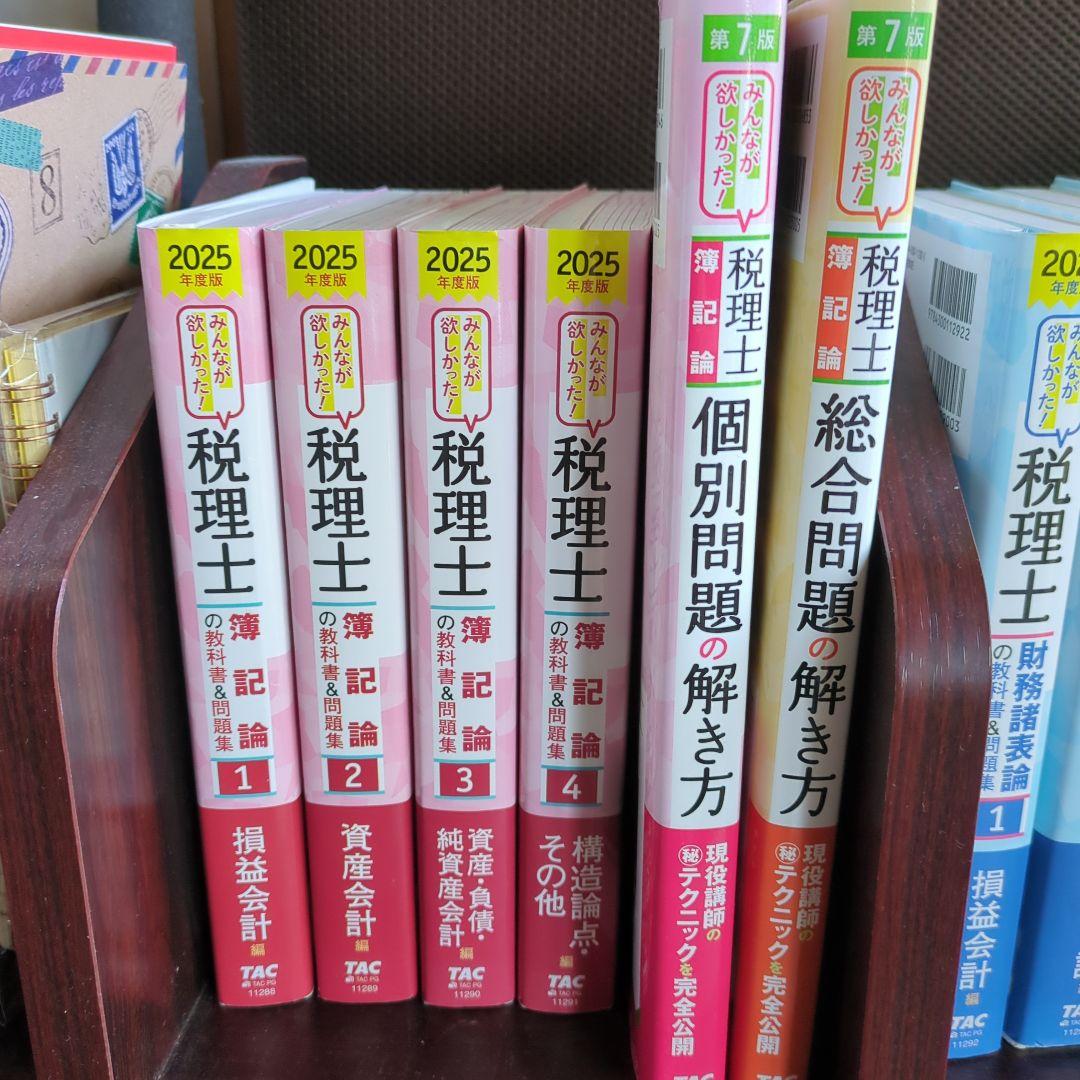 TAC簿記論、財務諸表論　教科書&参考書　個別問題、総合問題の解き方