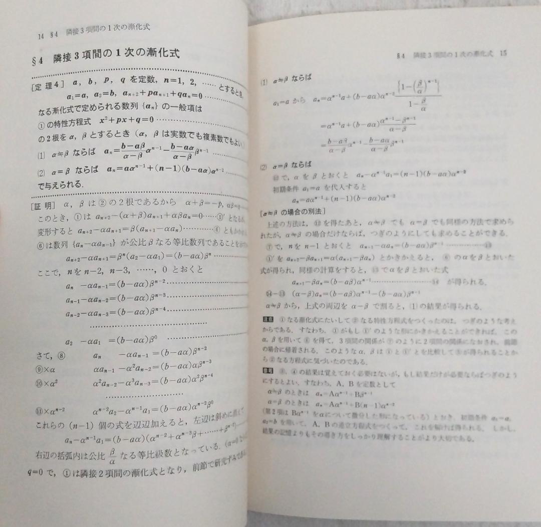 【まとめ売り】 科学新興社 モノグラフ 数学 不揃い19冊セット