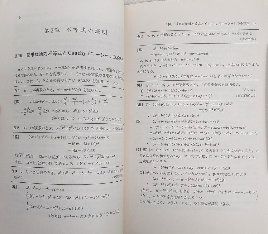 【まとめ売り】 科学新興社 モノグラフ 数学 不揃い19冊セット