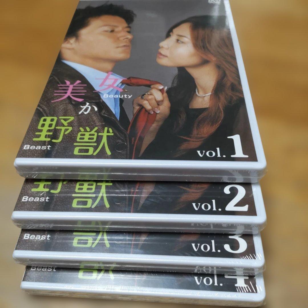美女か野獣 DVD-BOX〈初回生産限定・4枚組〉