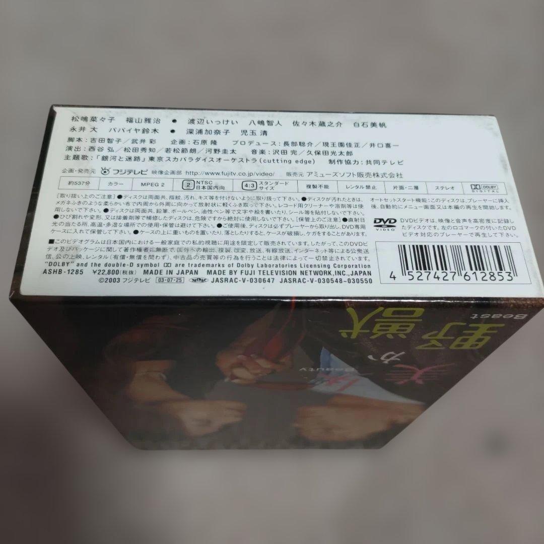 美女か野獣 DVD-BOX〈初回生産限定・4枚組〉