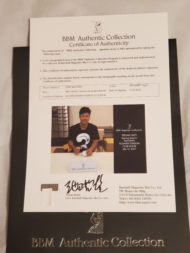 佐藤輝明 初本塁打＆初安打記念 直筆サイン入りボール　証明書付き　阪神タイガース