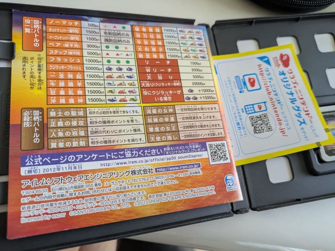 3DS パチパラ3D 大海物語2 With アグネス・ラム 〜パチプロ風雲録