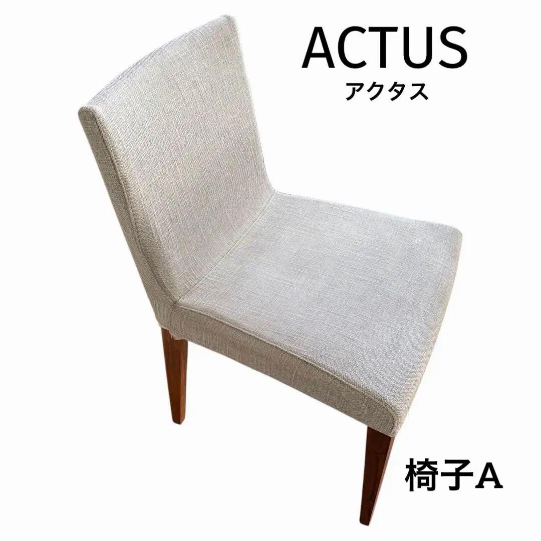 ACTUS アクタス 椅子 ダイニングチェア FB シリーズ 2脚