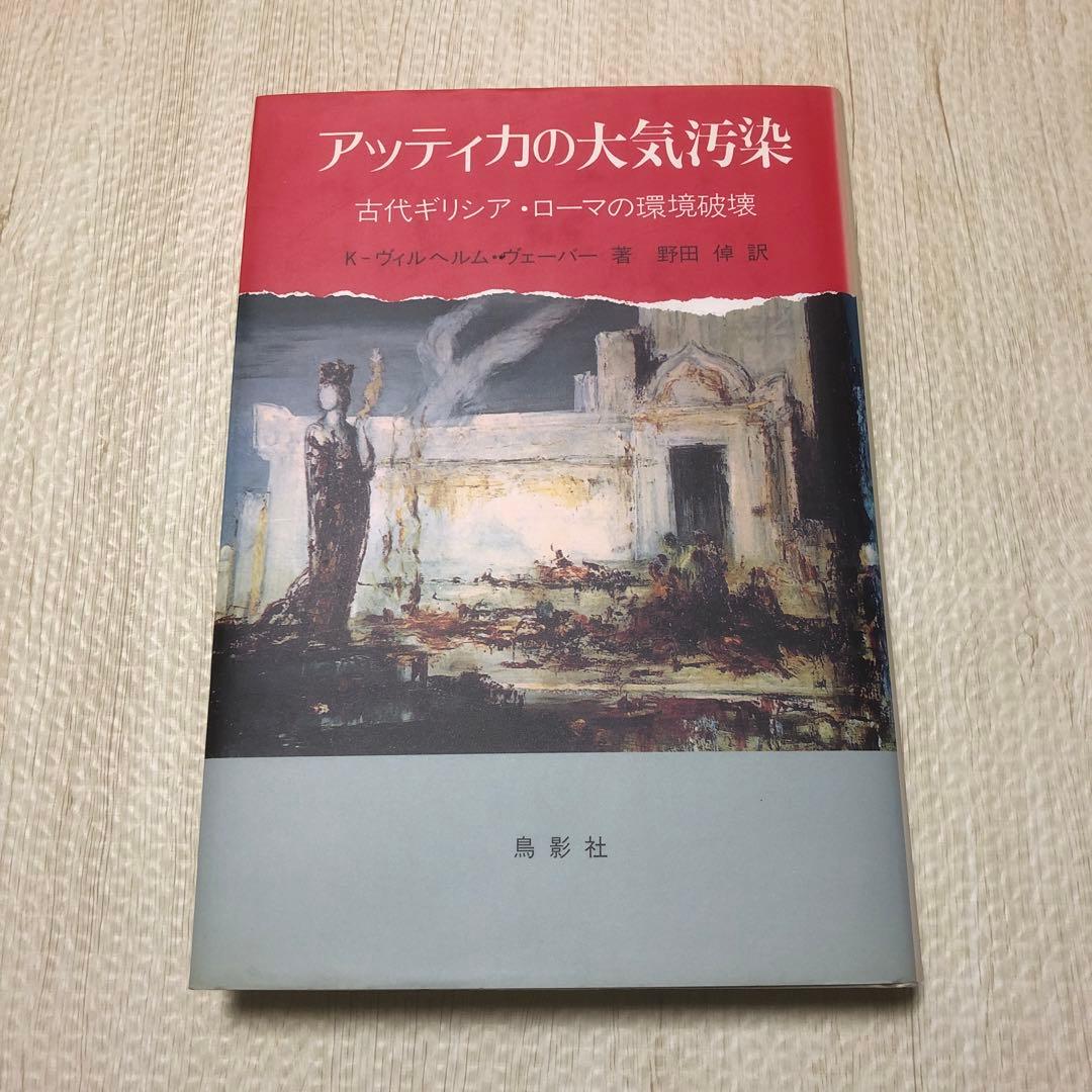 アッティカの大気汚染