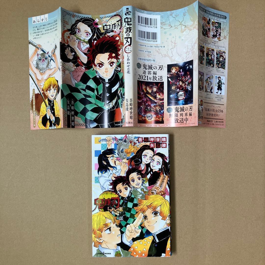 【全巻・特装版付き】関連本15冊 ＋ 鬼滅の刃 1～23巻　吾峠呼世晴